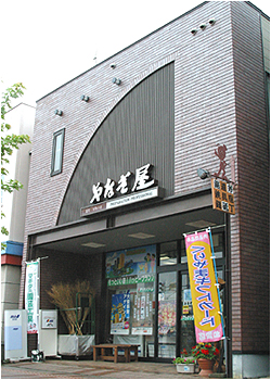 やなぎ屋 概観